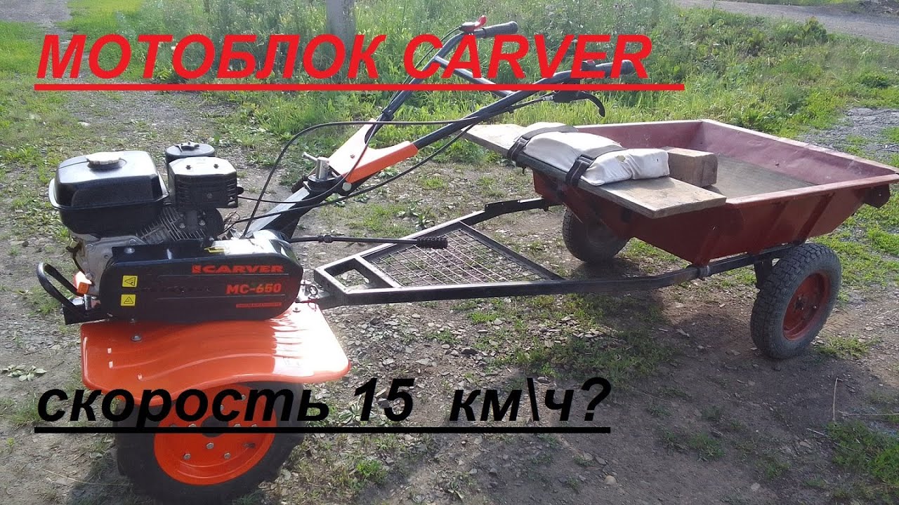 Карвер 650