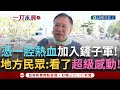 災後救援與志工參與