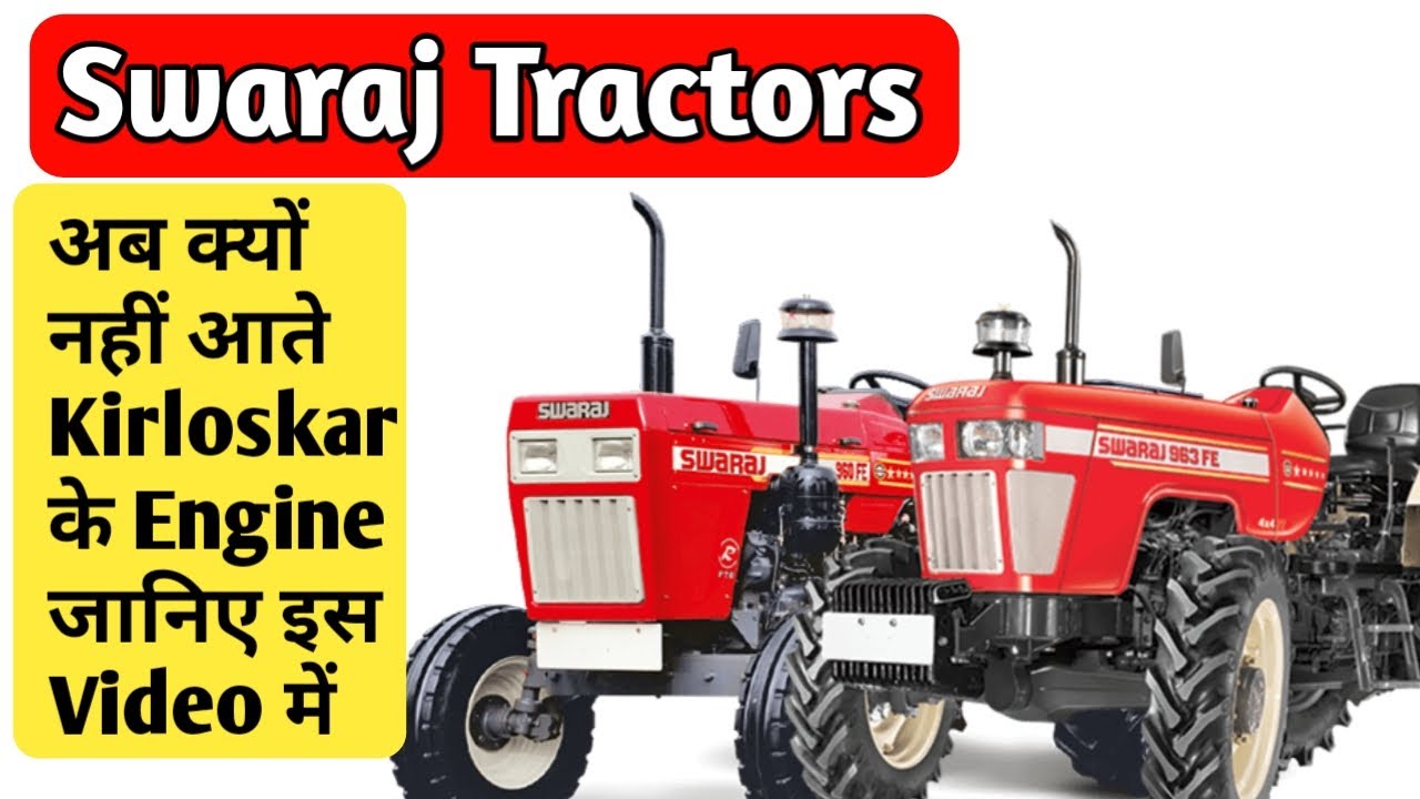 Swaraj tractors में Kirloskar Engine क्यों नहीं आते | Swaraj tractor why don't use Kirloskar Engine