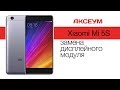 Замена экрана на Xiaomi Mi 5S 📱 - пошаговый разбор \ Replacement LCD Сяоми Ми 5С