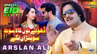 Dholy Nu Kala Suit Sohna Lagy | Arslan Ali | Latest Saraiki And Punjabi Song (  Video 2020 )