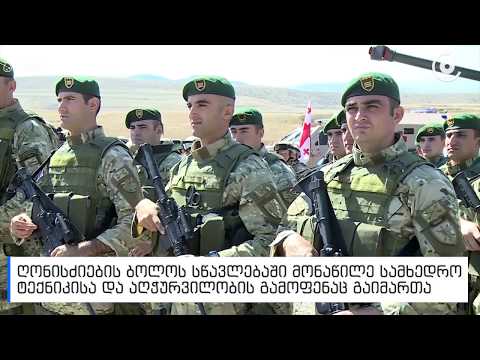 7 ქვეყნის 1500 სამხედრო ორფოლოს პოლიგონზე - Agile Spirit 2017 -ის გახსნის ცერემონიალი