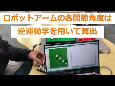 AIオセロロボット【Python・Arduino工作】ロボットアームによる自動オセロロボット
