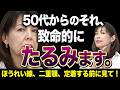 【たるみ】顔がだるだるになる…一番の理由、教えます。|皮下脂肪・むくみ・肥満・更年期・40代50代