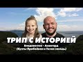 Трип с историей! Небольшая поездка из Владивостока в бухты Прибойная и Тихая заводь (пос. Авангард)