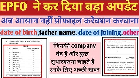 EPFO big update 2023/PF ने कर दिया बड़ा बदलाव joint declaration form में/PF name correction new