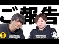 【島﨑信長×松岡禎丞】ご報告です。#5 -Say U Play 公式声優チャンネル-