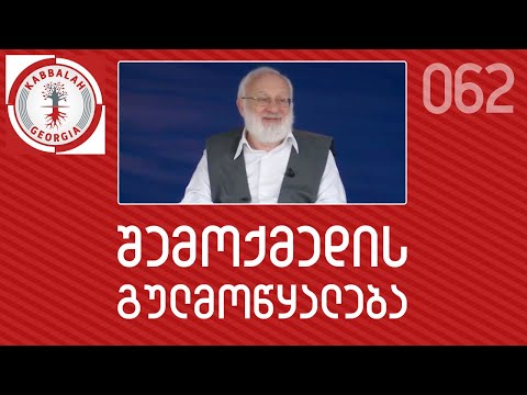 შემოქმედის გულმოწყალება