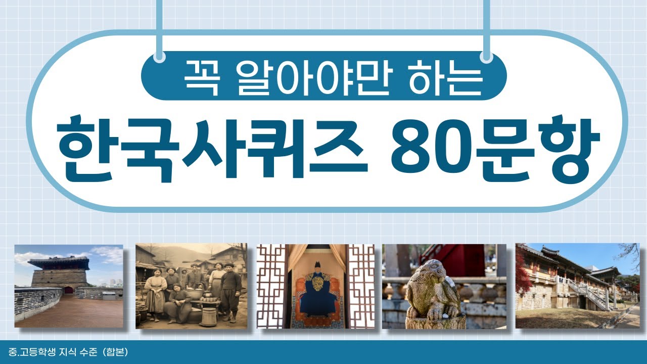 [역사퀴즈] 