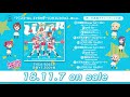 TVアニメ『アニマエール!』「キャラクターソングコレクション  -Wink-」試聴動画