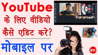 how to edit videos for youtube on mobile - youtube ke liye video kaise edit kare | KineMaster