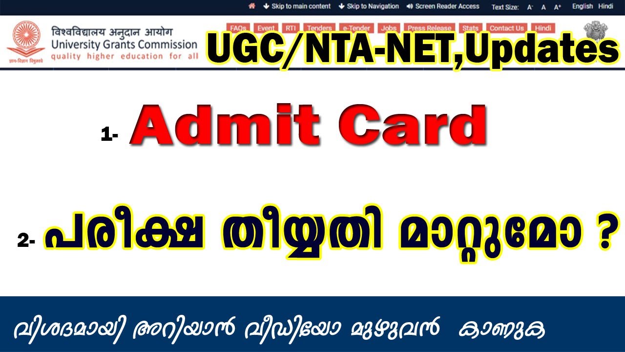 NTA-UGC/NET-Exam June-2020  Updates | Admit Card Date  | Any Change in Exam Date  | Malayalam