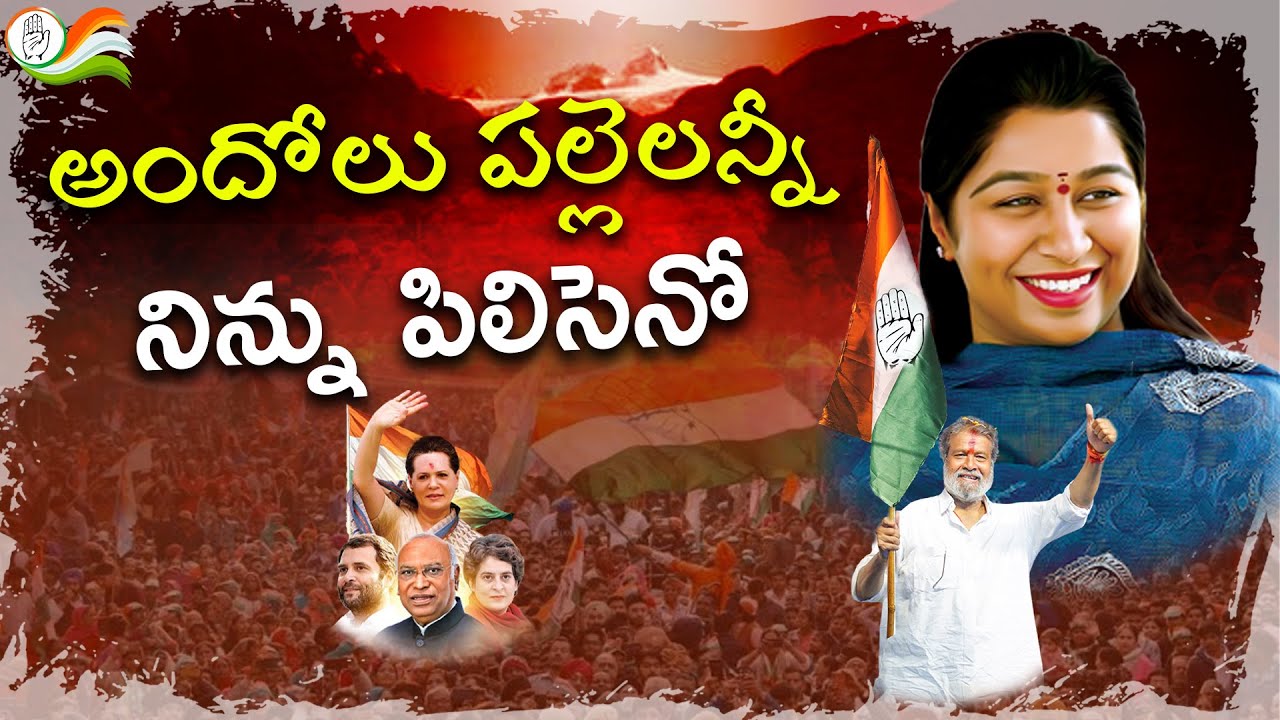 ఆందోల్ త్రిషమ్మ పై దద్దరిల్లే పాట | Special song on Trishamma | Andole Congress Party New Song