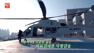 [하늘을 나는 응급실] Thanks to 닥터헬기 / 강원매거진7 / G1방송 / 20230113