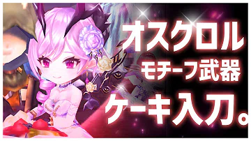 تحميل オスクロル餅