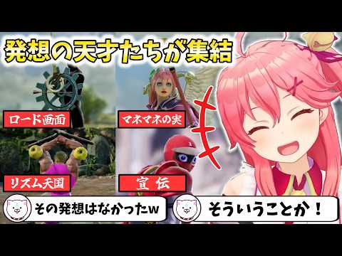 【ソウルキャリバーⅥ】発想の天才たちが集結【切り抜き/さくらみこ】