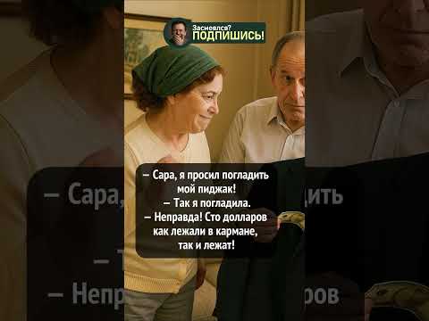 Одесская проверка глажки! #смешно #юмор #прикол #шуточное #смешновидео #смешнойшортс #