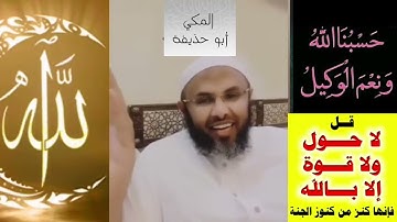 الشيخ  أبو حذيفة المكي القران المرتل من سورة ألملك
