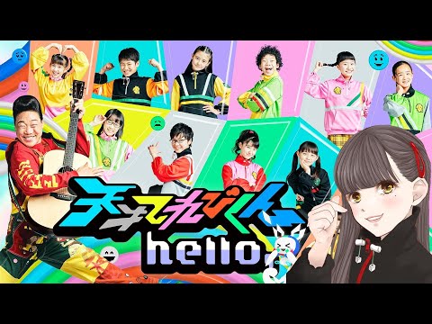 AmiuP - スーパースター（天才てれびくんhello, エンディングMTKイメージ曲）- フルサイズ