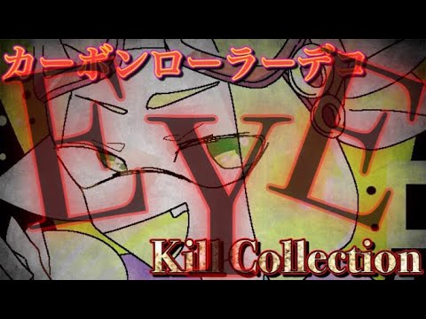 【スプラトゥーン２キル集】XP2500↑カーボンローラー音ハメキル集/EYE/莉犬くん