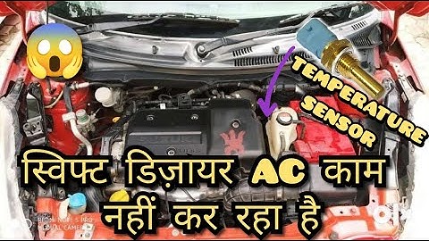 Car ac not working Swift dezire. || स्विफ्ट डिज़ायर का Ac काम नहीं कर रहा है #car #carac #carrepair