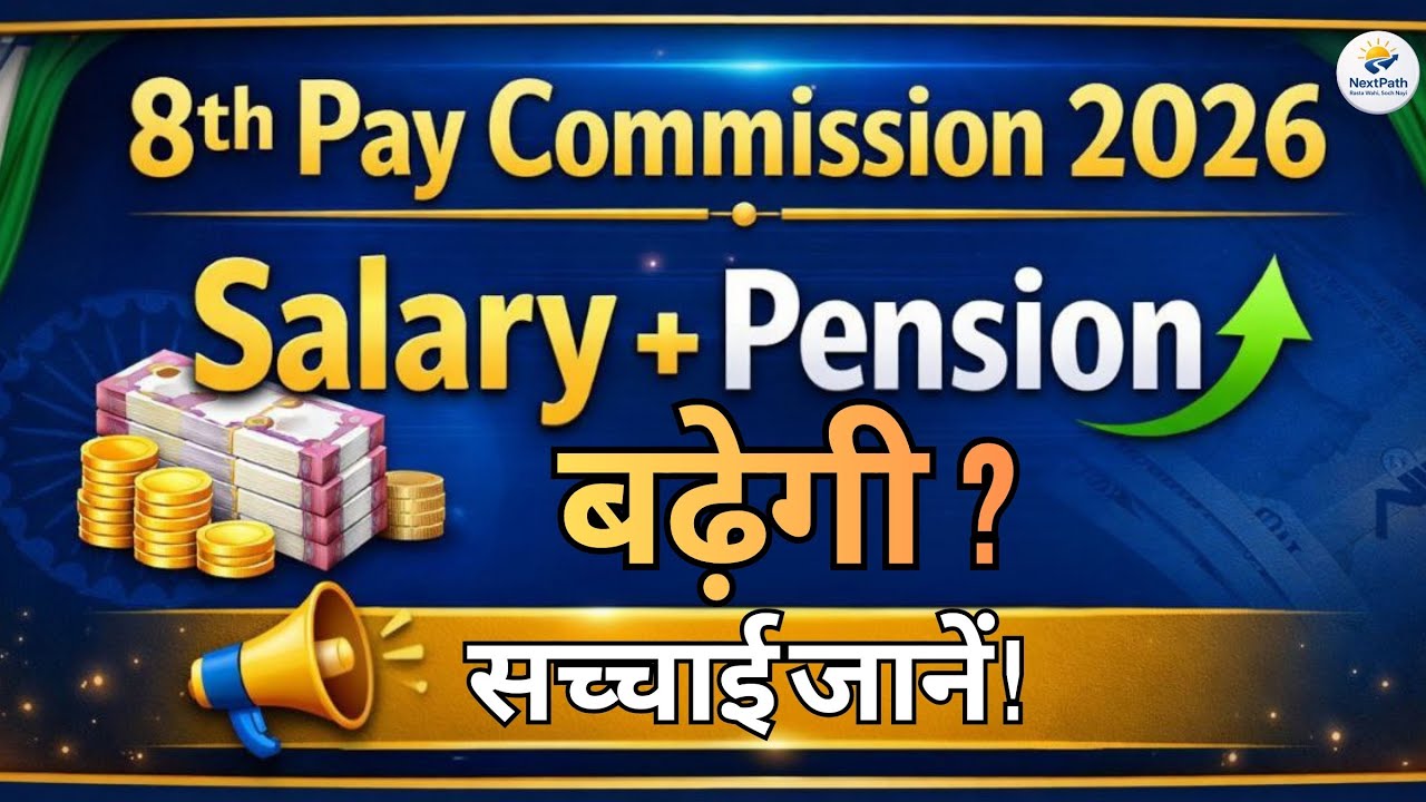 8th Pay Commission 2026: Salary, DA, Allowances & Pension – Full Real Update for Employees