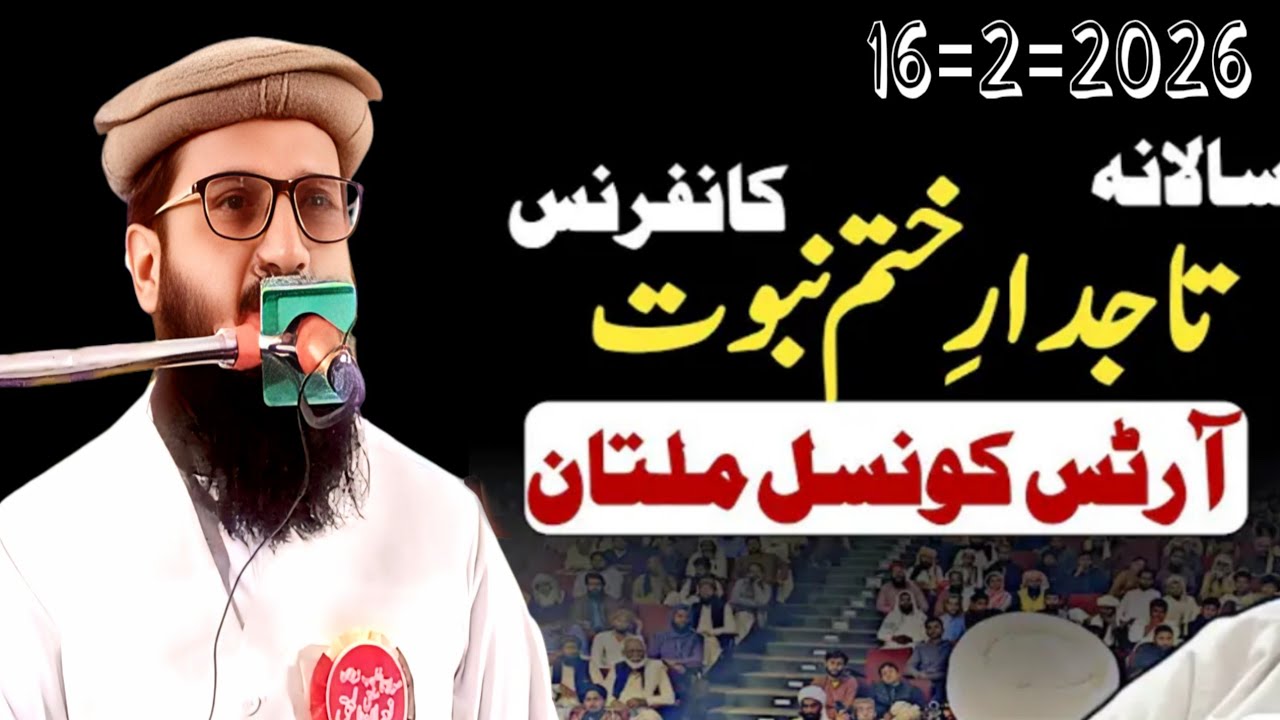ارٹس ملتان تاجدار ختم نبوت کانفرنس /مولانا مفتی نعمان الحق صاحب 