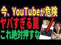 【これ押すな】誰もが引っかかるYouTubeの詐欺広告が危険すぎた