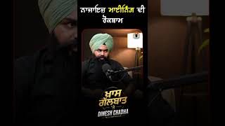 ਦਿਨੇਸ਼ ਚੱਢਾ ਨੇ ਨਾਜਾਇਜ਼ ਮਾਈਨਿੰਗ ਦੀ ਰੋਕਥਾਮ ਲਗਾਈ #baljinderbela #dineshchadha