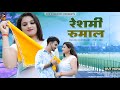       kate rakho tharo reshmi rumal  instagram viral song  reshmi rumal