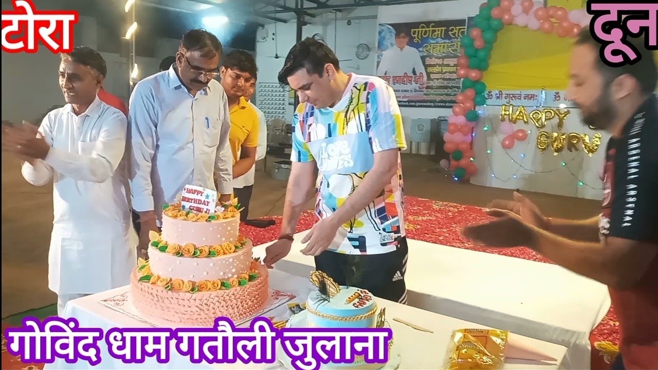 #गुरु रणदीप गोविंद धाम के संचालक न मनाया 39 माह जन्मदिन2022#