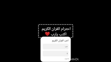 احترام القران الكريم اكتب يارب ❤️