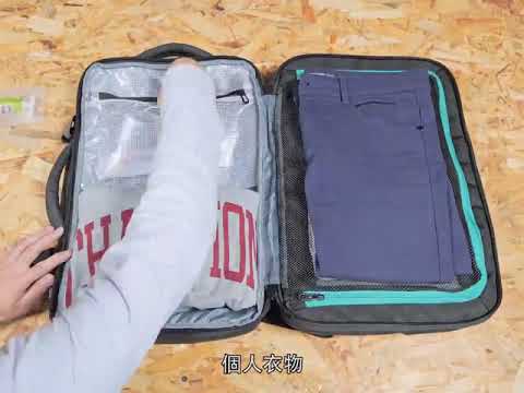 兼具商務與旅行性能背包 FreeZone Plus零負重變型包產品介紹   未來實驗室