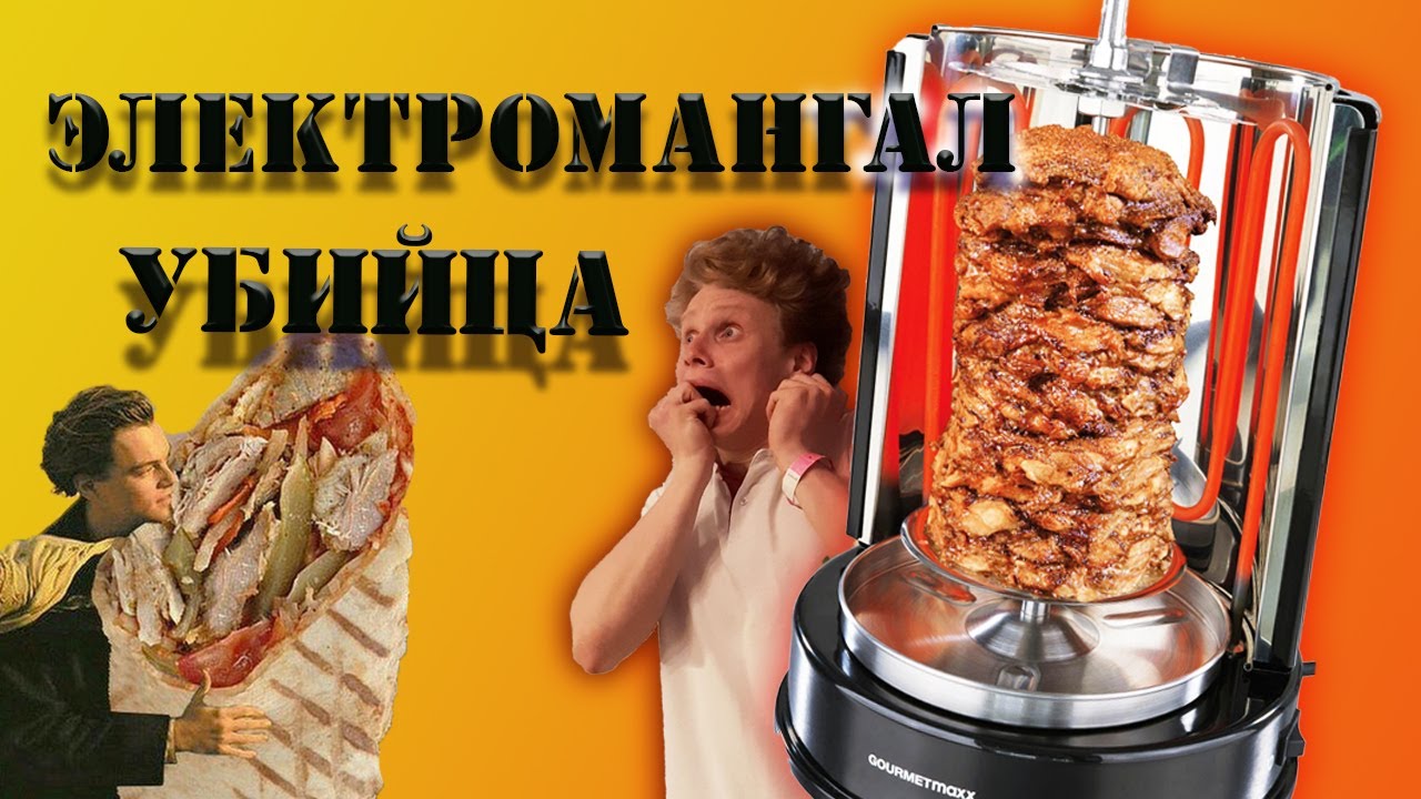 Шаурма на гриле • На костре