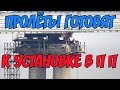 Крымский мост(январь 2019) Подготовка Ж/Д пролётов к установке в проектное положение Свежачок