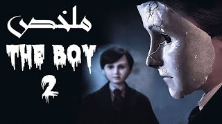 ملخص فيلم the boy ( الجزء الثانى )