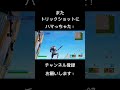 まだトリックショットにハマっちゃった！#fortnite #フォートナイト#トリックショット #初心者 #難しい