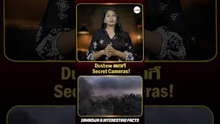 Dust లాగా తిరిగే Secret Cameras! 😱 Future Technology | Tech Facts | Facts Shorts | Trending Shorts
