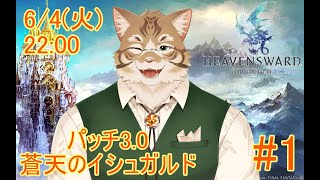 【FF14蒼天編】出戻り白魔と行く＃1【Vtuber/鈴彩クレス】