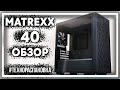 Deepcool MATREXX 40 - детальный обзор корпуса