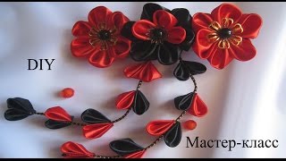 Заколка Канзаши МК.Как сделать заколку канзаши DIY Заколка Канзаши МК.Как сделать заколку канзаши DIY