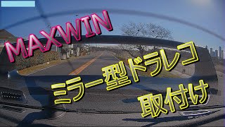 MAXWIN マックスウィン　MDR-C003A1X　取付　インプレッサGDB