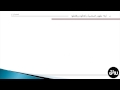 مبادئ المحاسبة - المحاضرة 1 - الجزء 1 _ Accounting principles - Lecture 1 - Part 1