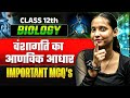 Molecular Basis of Inheritance | वंशागति का आणविक आधार | Import ant MCQs | Class 12 Biology #nidhima