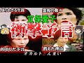 【実話】霊能者 宜保愛子の生涯!衝撃すぎる予言の怖い話とは…?【ゆっくり解説】