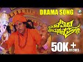 Thatana Thiti Mommagana Prastha - Drama Song | Gadappa | Century Gowda | Subha Punja, Loki