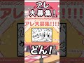 【しぐれうい】アレ大募集！#shorts #しぐれうい #切り抜き #ライブ配信