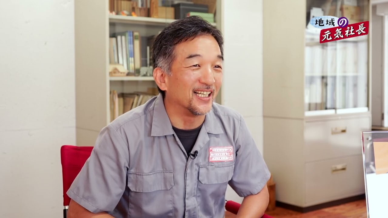 ［地域の元気社長］第十八回　佐久間木材株式会社　｜　代表取締役社長　佐久間 賢之