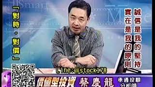 20181025 1600 蔡慶龍 價值型投資