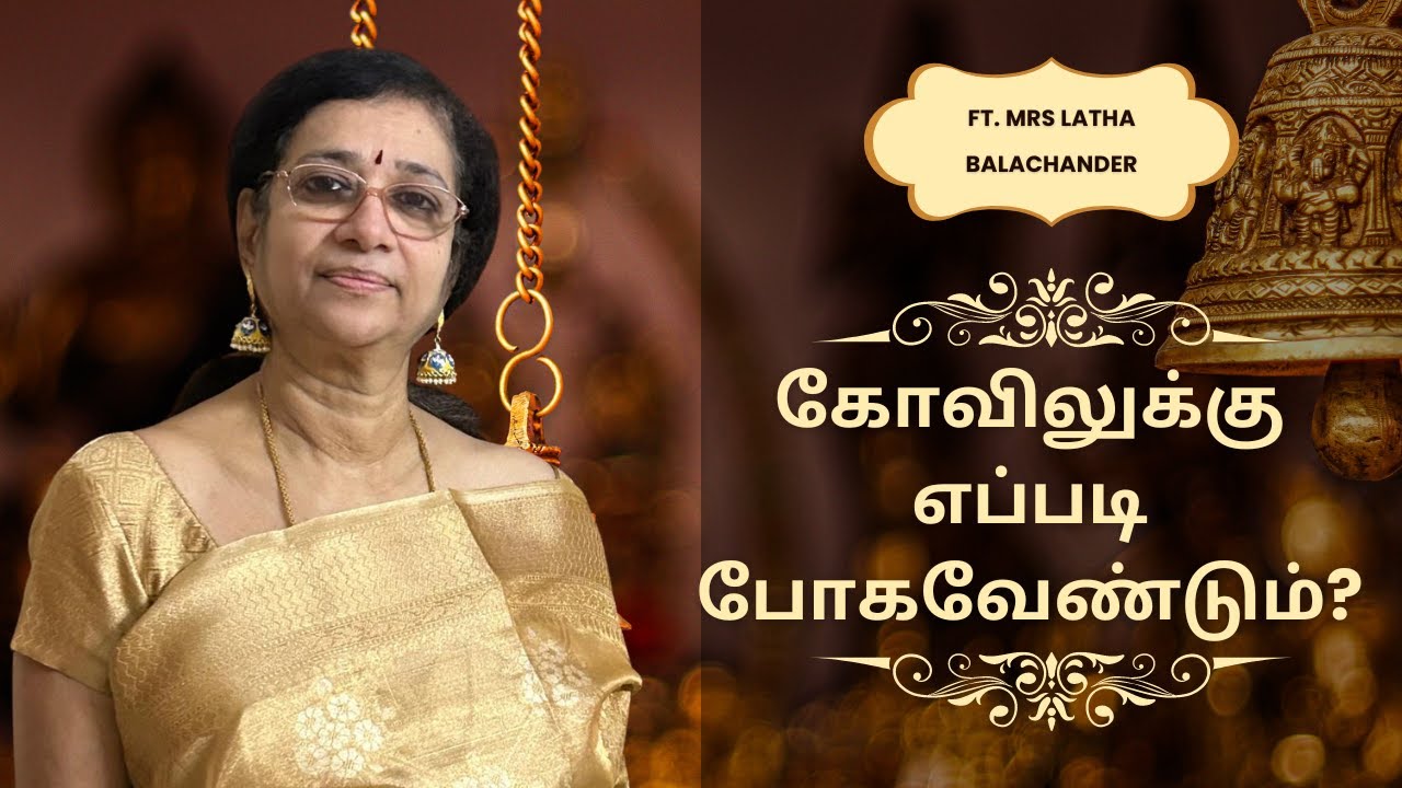 கோவிலுக்கு எப்படி போகவேண்டும்? | Do this before entering the temple!